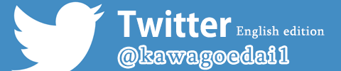 Kawagoe Daiichi Hotel Twitter account