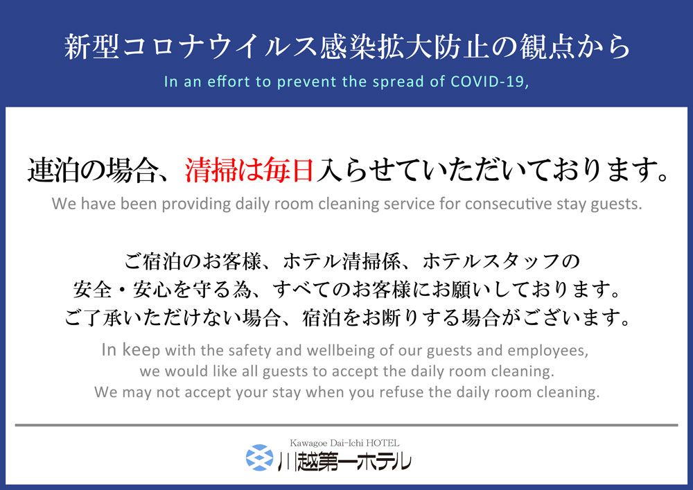 Notice regarding daily room cleaning for consecutive stay guests